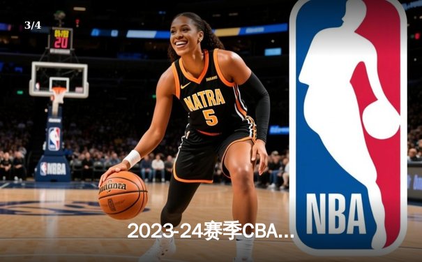 2023-24赛季CBA总决赛：辽宁队4:0横扫新疆实现三连冠 赵继伟荣膺FMVP - 3