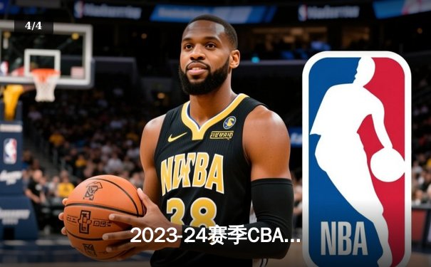 2023-24赛季CBA总决赛：辽宁队4:0横扫新疆实现三连冠 赵继伟荣膺FMVP - 4